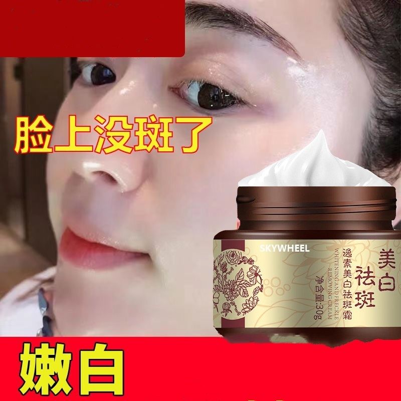 美白祛斑霜去斑祛黄褐斑雀斑官方正品面油老年斑强力去除手部脸部