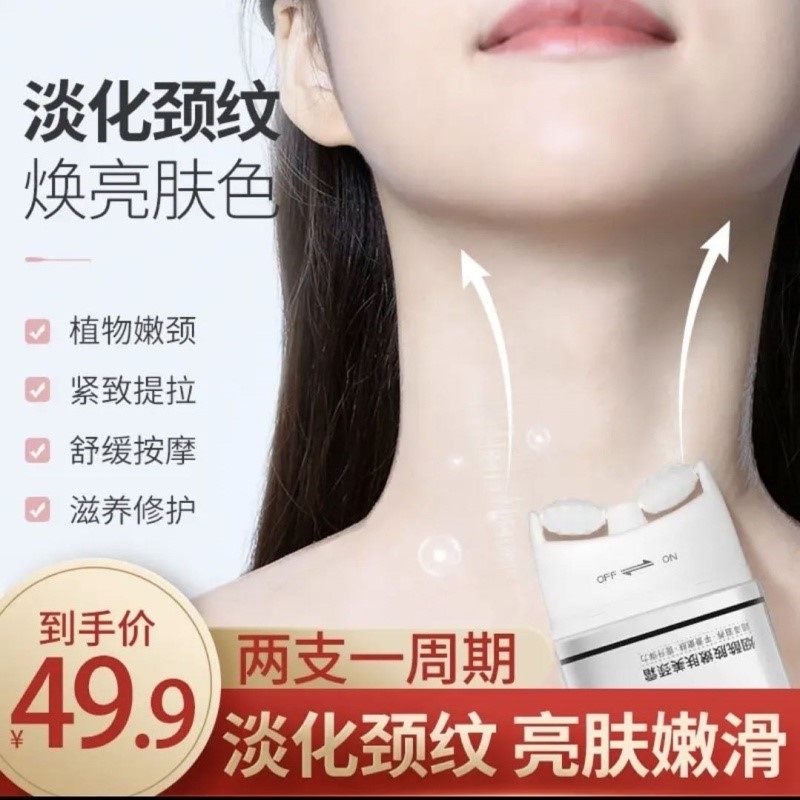 抖音润凰双滚轮V型美颈霜烟酰胺提拉淡化颈纹