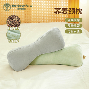 TheGreenParty荞麦颈枕护颈椎枕头放松助睡眠养生送女生礼物腰枕