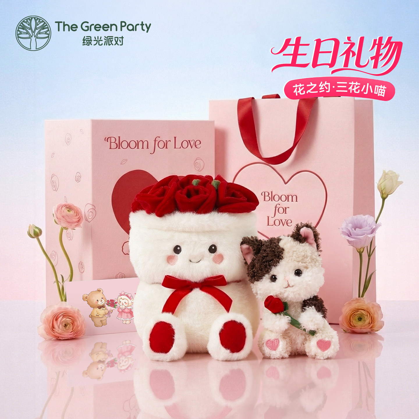 TheGreenParty小猫玩偶花之约系列生日礼物送女朋友男生毛绒公仔