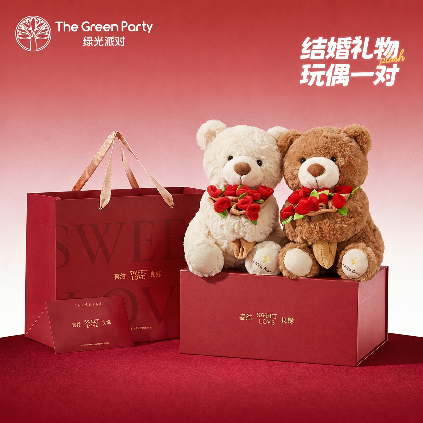 绿光派对玫瑰小熊玩偶结婚礼物