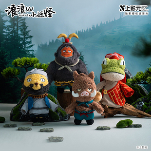 TheGreenParty正版 浪浪山小妖怪玩偶毛绒公仔送生日礼物娃娃玩具