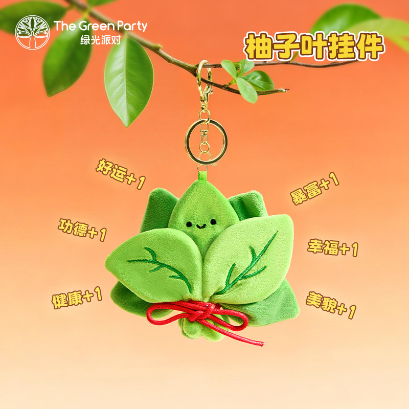 TheGreenParty柚子叶挂件去晦气生日礼物女生包包挂饰毛绒钥匙扣,玩具/童车/益智/积木/模型,毛绒/玩偶/公仔/布艺类玩具,淘宝优惠券,粉丝福利购,淘宝优惠卷