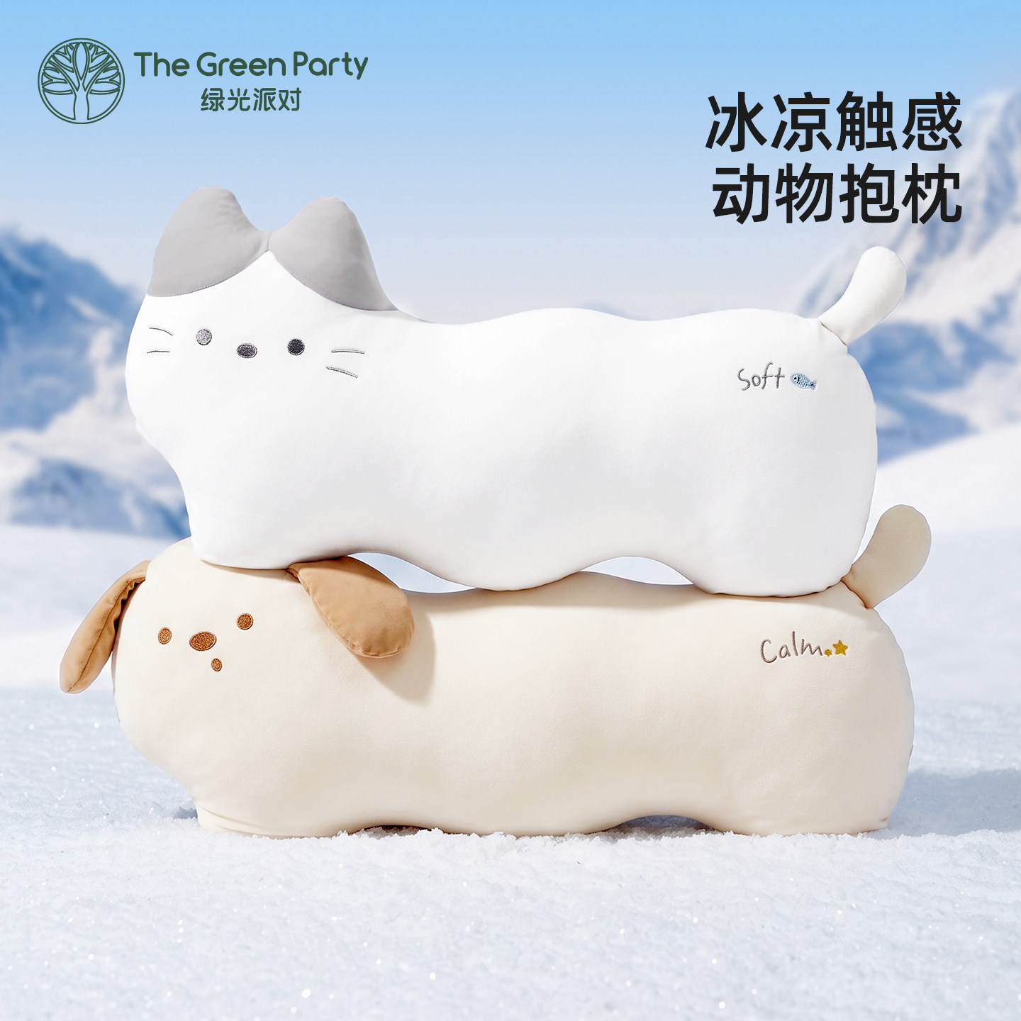TheGreenParty家居动物抱枕冰丝凉感夏日玩偶公仔女生夹腿睡觉抱