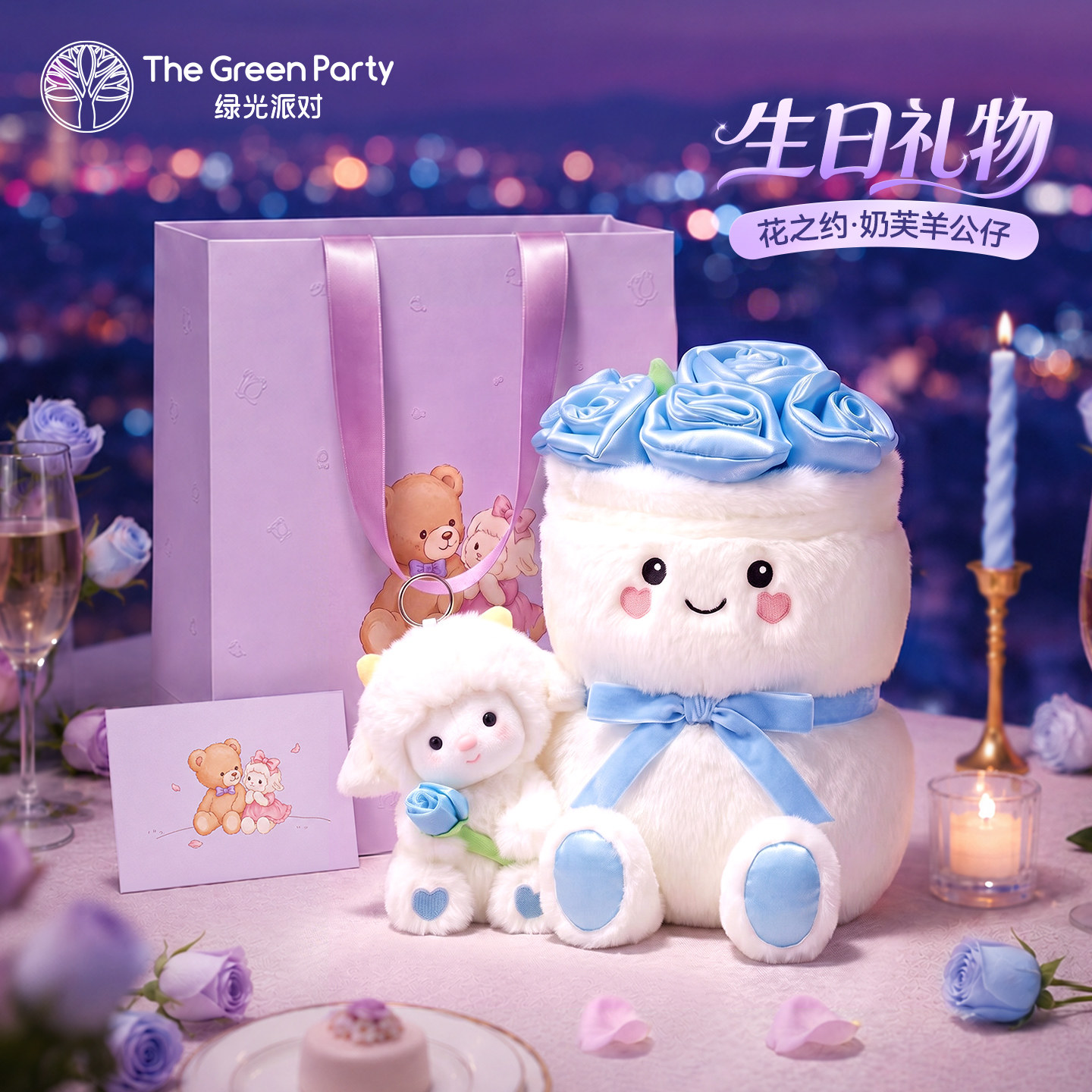TheGreenParty花之约奶芙羊玩偶生日礼物送女友老婆惊喜花束公仔