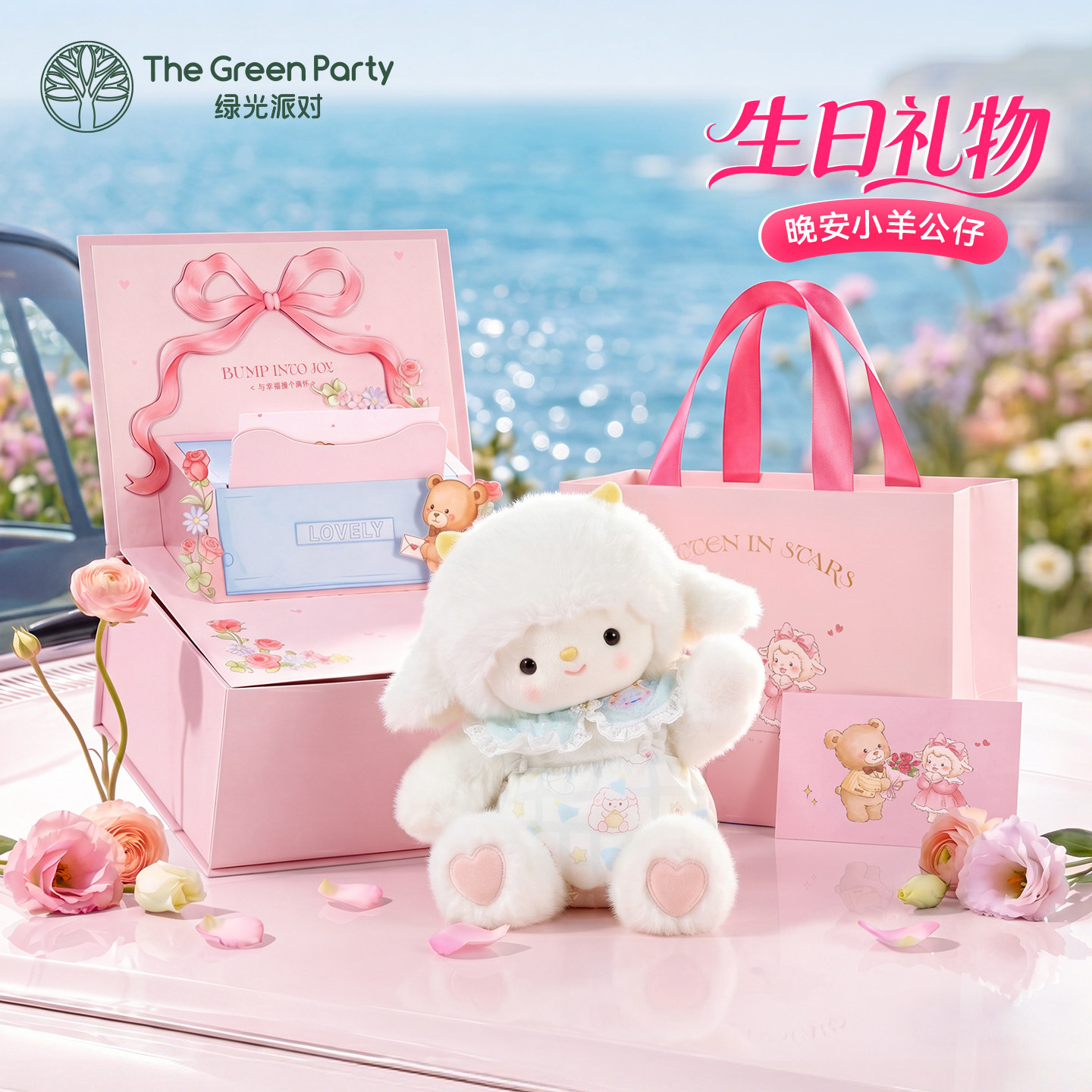 TheGreenParty晚安小羊玩偶娃娃生日礼物送女生朋友公仔毛绒玩具