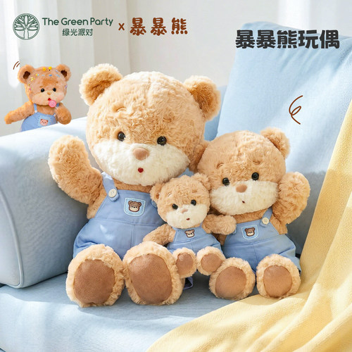 绿光派对暴暴熊玩偶礼物