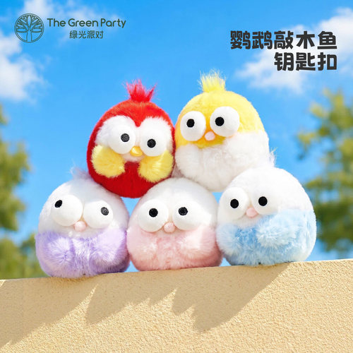TheGreenParty凸眼小鹦鹉挂件