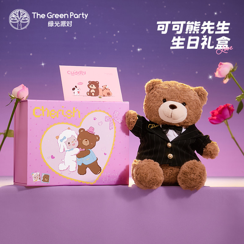 生日礼物小熊玩偶送男生朋友可爱精致公仔TheGreenParty毛绒玩具