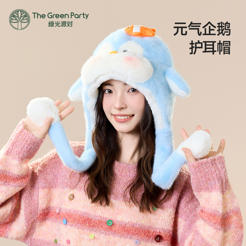 TheGreenParty企鹅护耳帽子