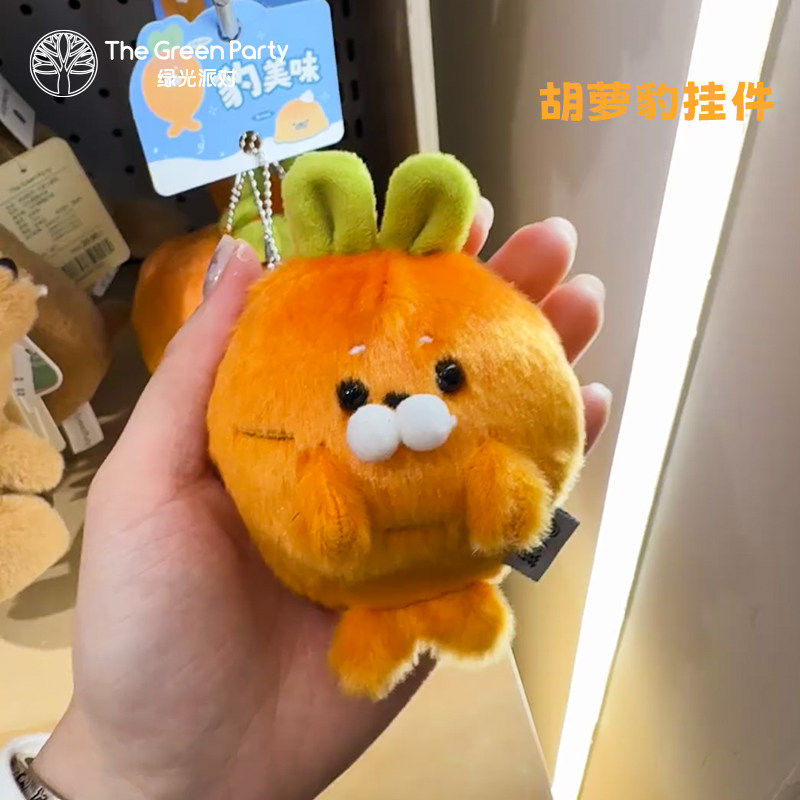 TheGreenParty胡萝豹挂件小红书同款女生包包挂饰玩偶钥匙扣礼物,模玩/动漫/周边/娃圈三坑/桌游,动漫毛绒/抱枕/坐垫,淘宝优惠券,粉丝福利购,淘宝优惠卷