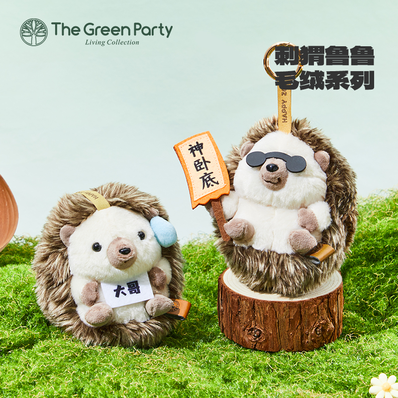 TheGreenParty刺猬鲁鲁公仔挂件可爱公仔零钱手机书包钥匙扣笔袋