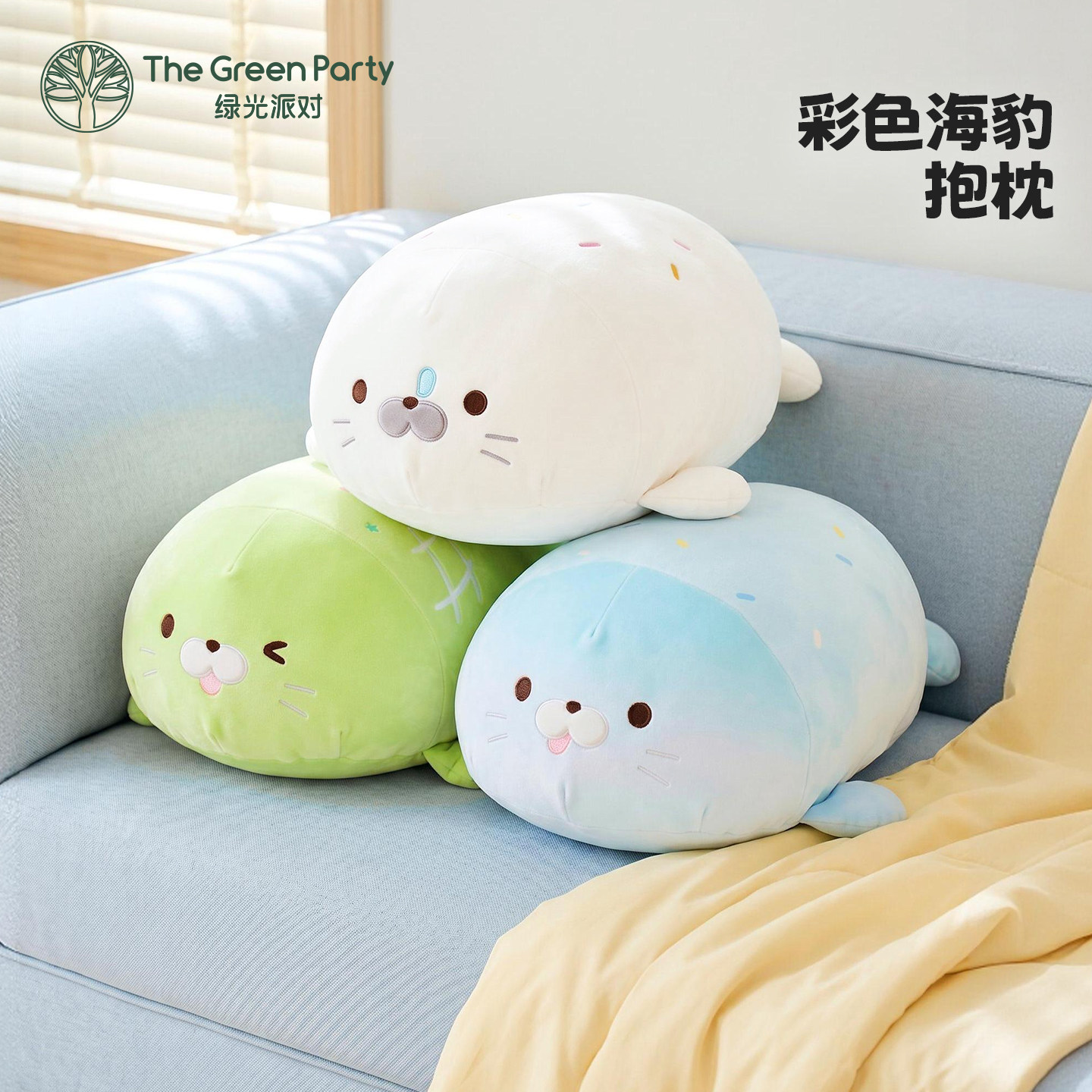 TheGreenParty海豹抱枕玩偶娃娃图片