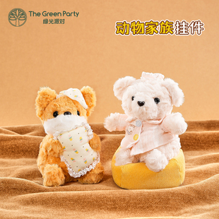 TheGreenParty狐狸挂件玩偶毛绒公仔送女友生日礼物包挂饰钥匙扣