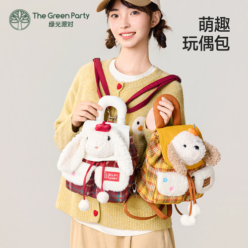 TheGreenParty兔子双肩包