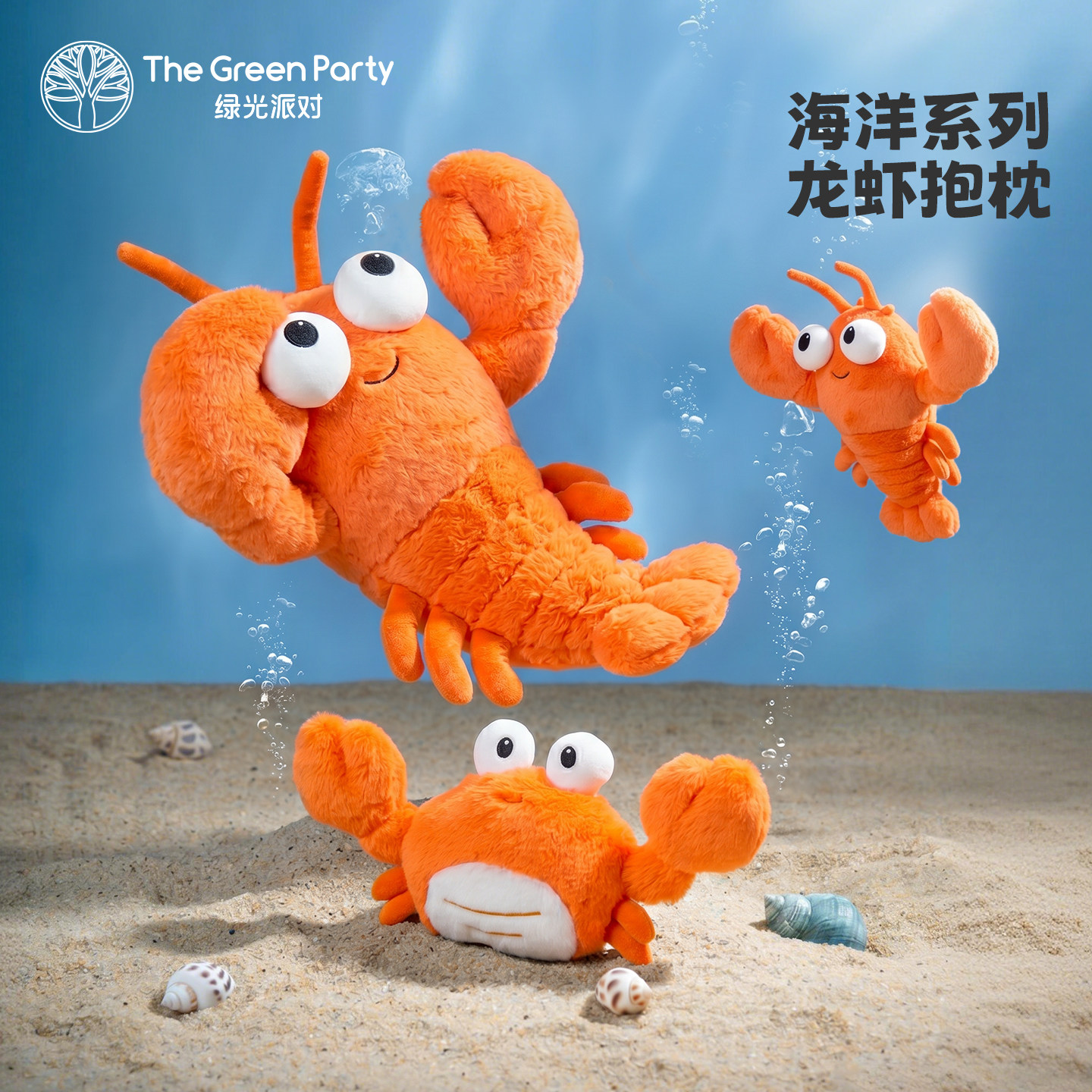 TheGreenParty龙虾玩偶公仔抱枕夏日可爱海洋生日礼物毛绒玩具