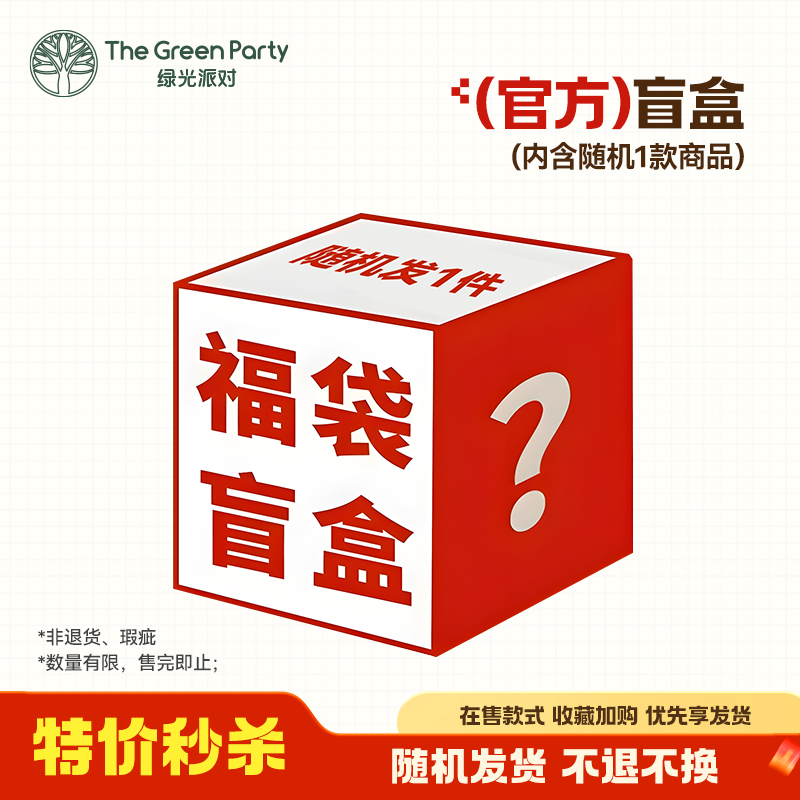 【特价秒杀】粉丝福利TheGreenParty正版毛绒小挂件玩偶风扇盲盒