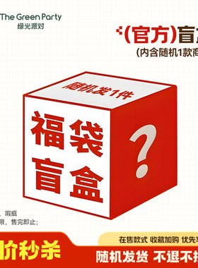 【特价秒杀】粉丝福利TheGreenParty正版毛绒小挂件玩偶风扇盲盒