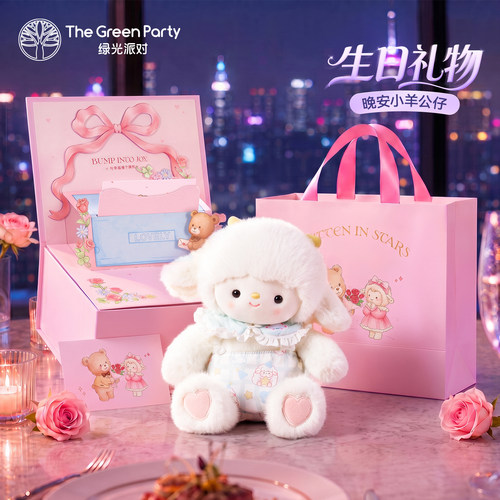 绿光派对晚安小羊玩偶生日礼物