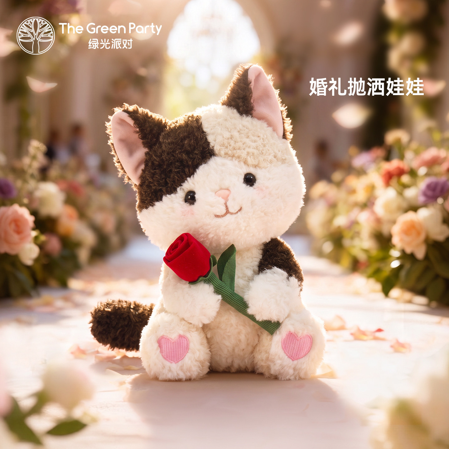 特价秒杀婚庆玩偶公仔婚礼抛洒娃娃机thegreenparty新婚毛绒玩具