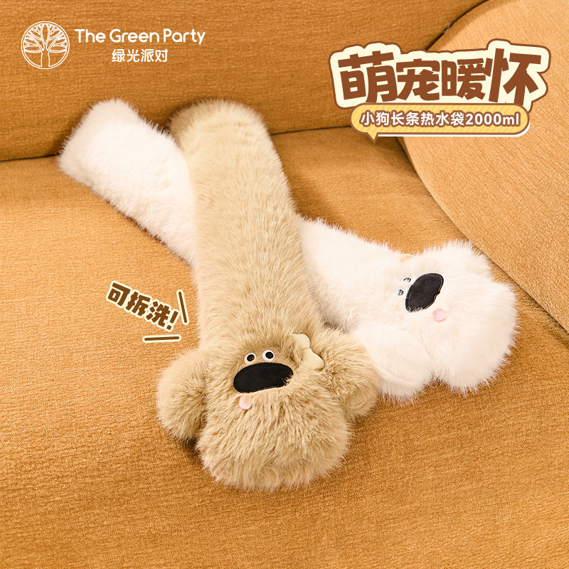 TheGreenParty小狗热水袋