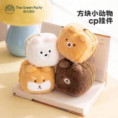 TheGreenParty方块小动物cp挂件