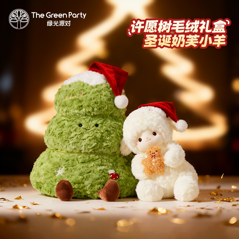 TheGreenParty圣诞树小羊玩偶