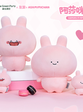 TheGreenParty正版asamimi玩偶兔子礼物阿莎咪米毛绒公仔玩具娃娃