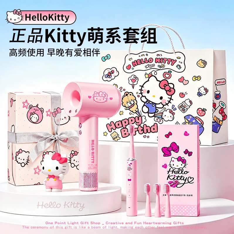 HelloKitty电动牙刷送闺蜜礼物
