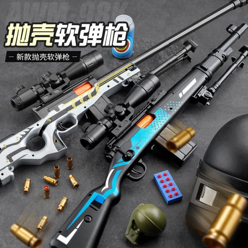 德国AWM98K儿童抛壳软弹枪械礼物