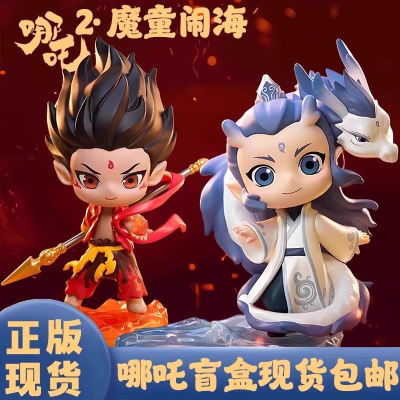 哪吒之魔童闹海天生羁绊Q版盲盒