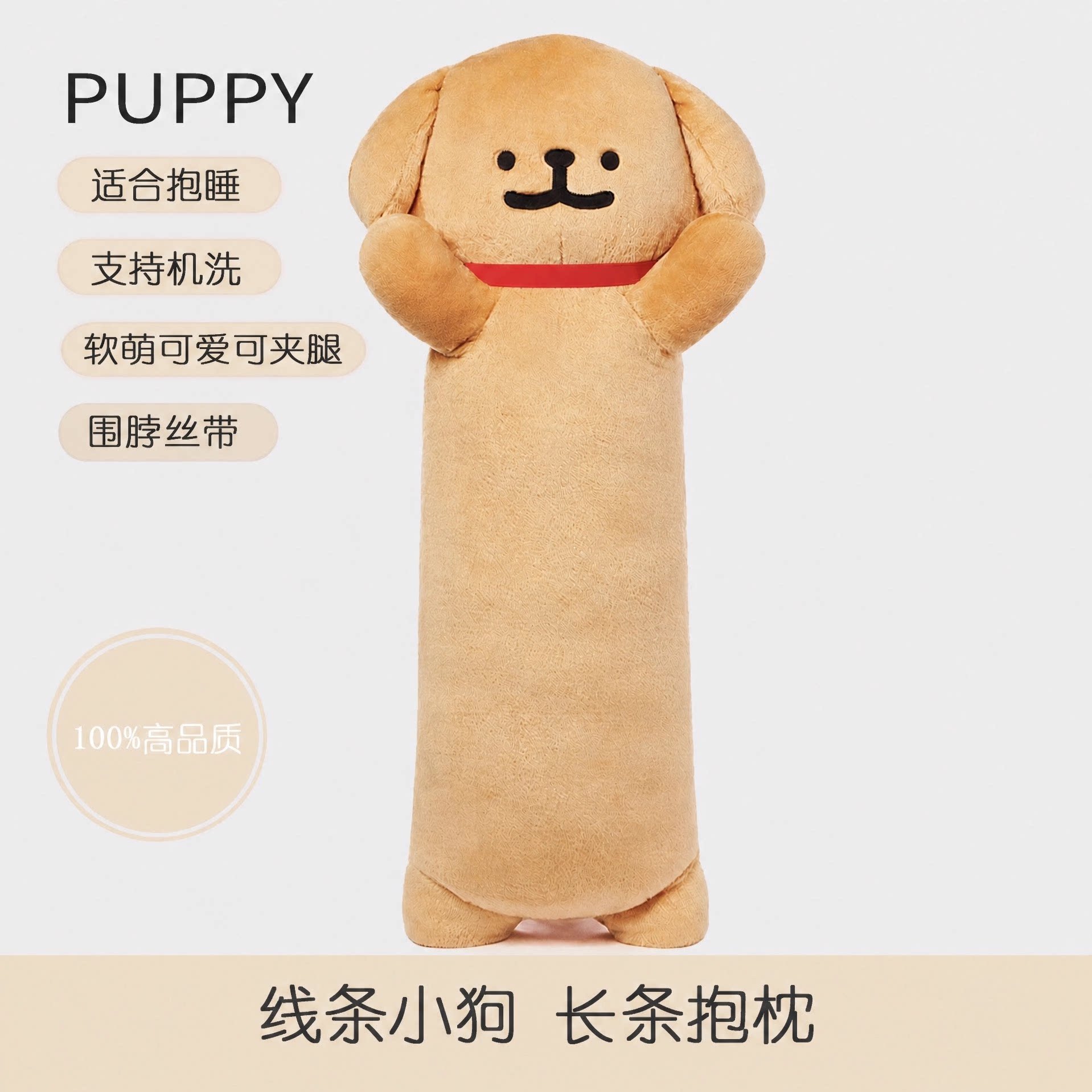 德国线条小狗玩偶毛绒长条抱枕