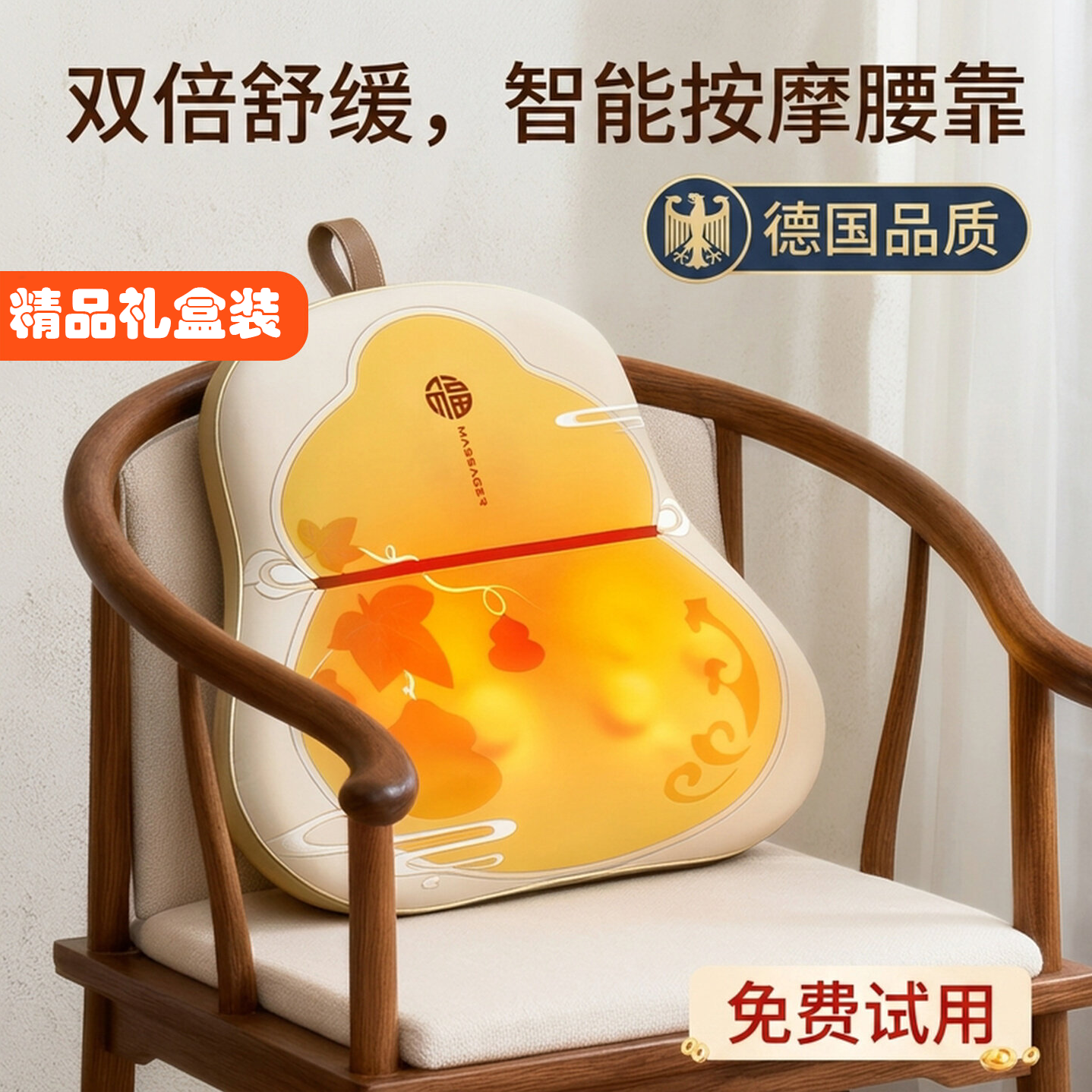 德国腰部按摩仪器生日礼物母亲节送妈妈送爸爸给父亲适合送长辈