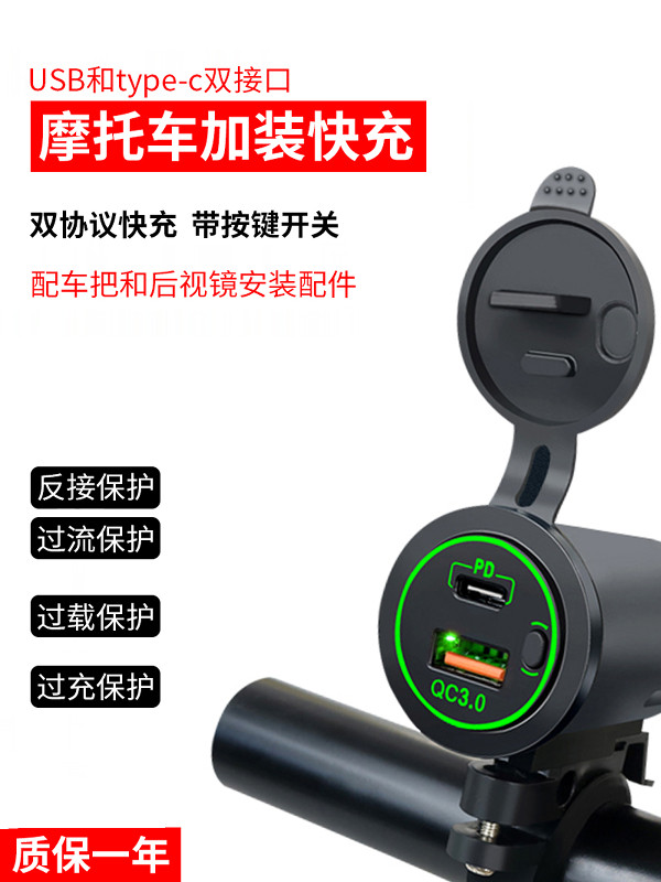 摩托车USB双支架车载手机充电器车载充电器Pd快速充电接口改进型