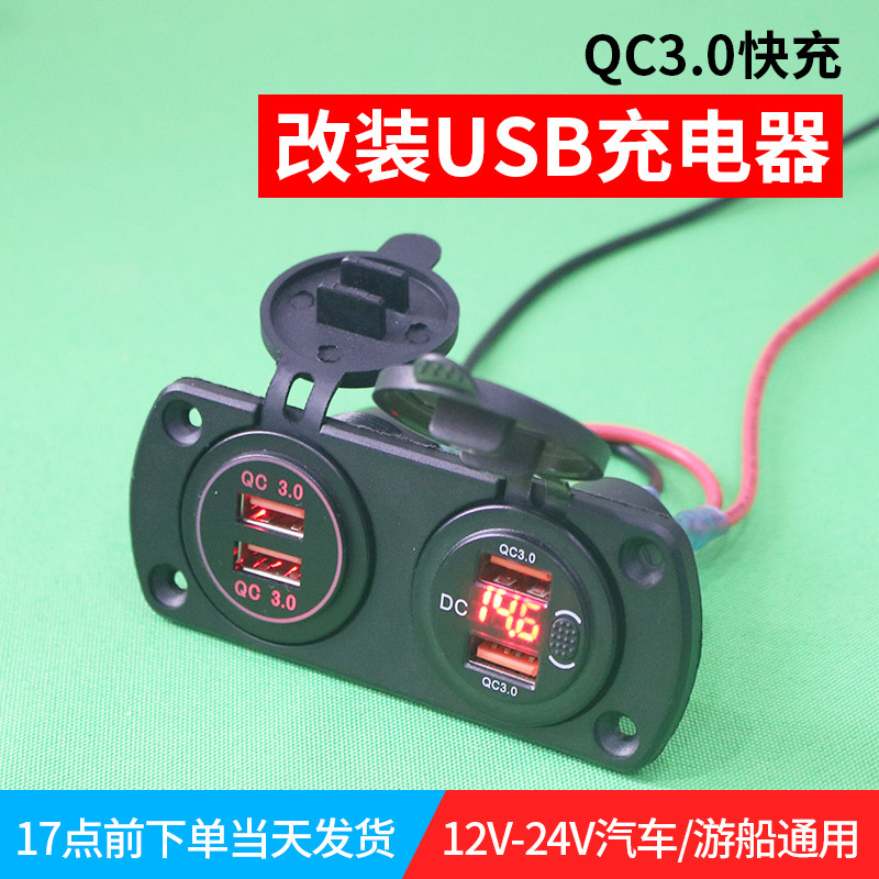 汽车usb充电口改装货车车载充电器usb接口汽车改装usb快充12V-24V