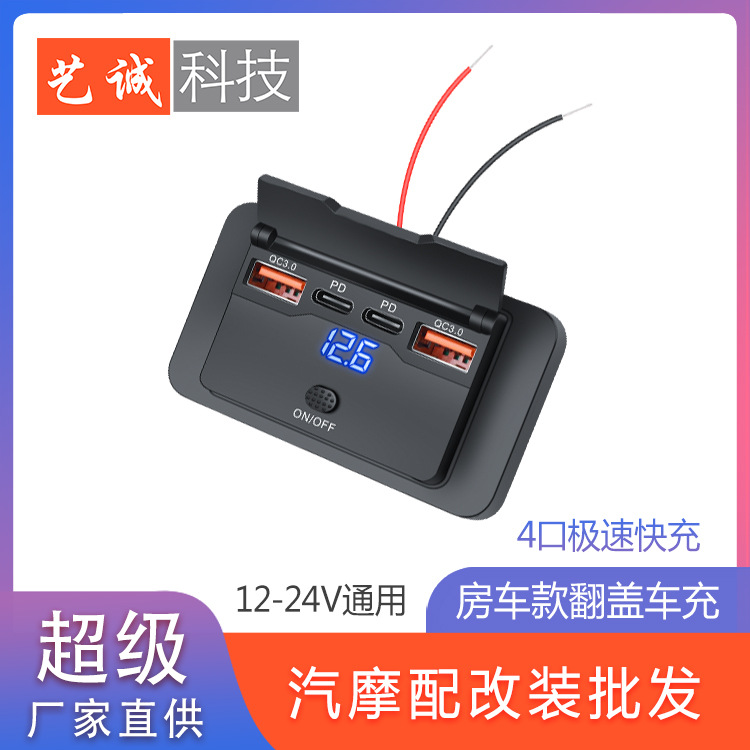 新款汽车巴士四口改装车载充电器