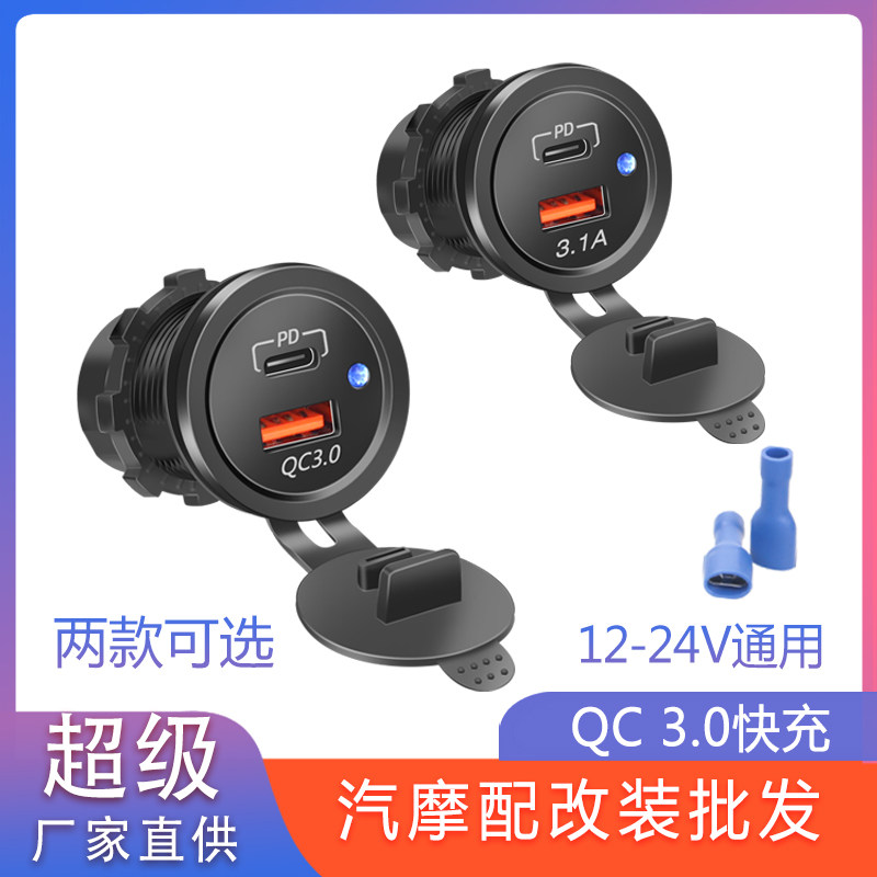 汽车摩托车加装USB充电口