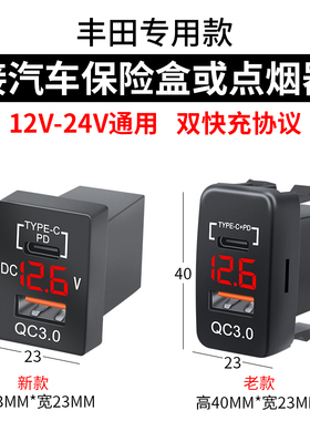 丰田安装车载充电器USB带电压表原孔USBQC+PD车载充电器12V通用