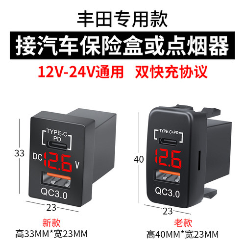 丰田安装车载充电器PD车载充电器