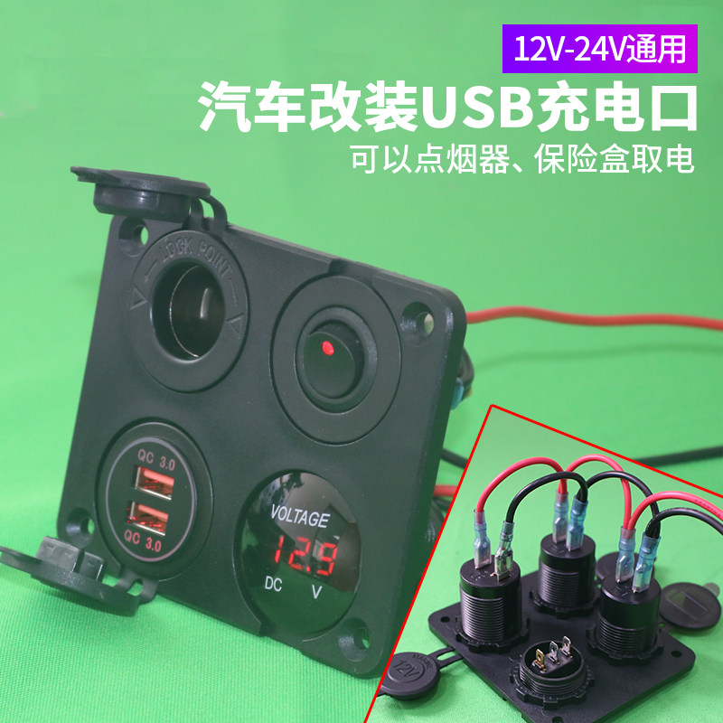 汽车加装USB快充游艇船带取电座电压表显示车载改装充电器12V-24V