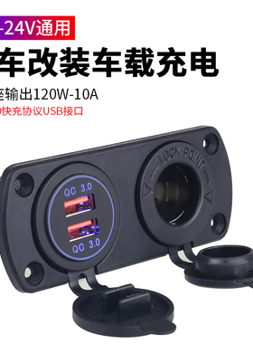 汽车加装USB快充12V房车改装type-c点烟器母座120W车用冰箱取电座