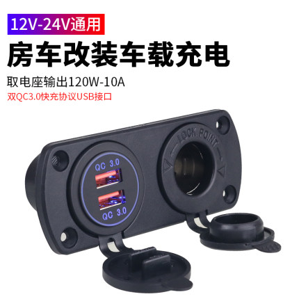 汽车加装USB快充12V房车改装type-c点烟器母座120W车用冰箱取电座