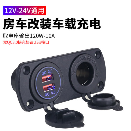 加装usb快充12V点烟器母座type-c
