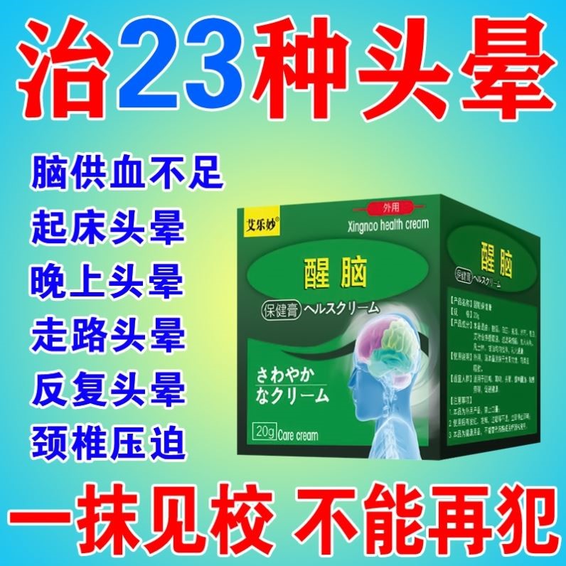 【治23种头晕】治头晕头昏眼花耳鸣眩晕脑供血不足耳石症特效药GH