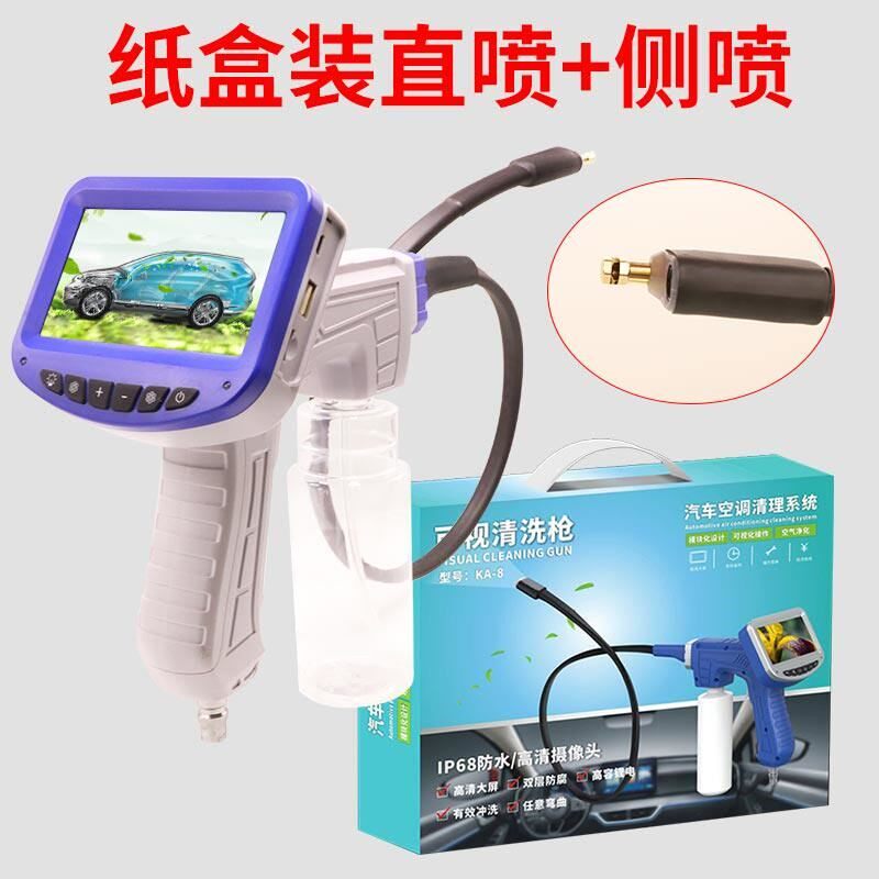 汽车空调可视清洗枪管道内窥镜蒸发箱清洗机工具设备免拆除臭洗剂
