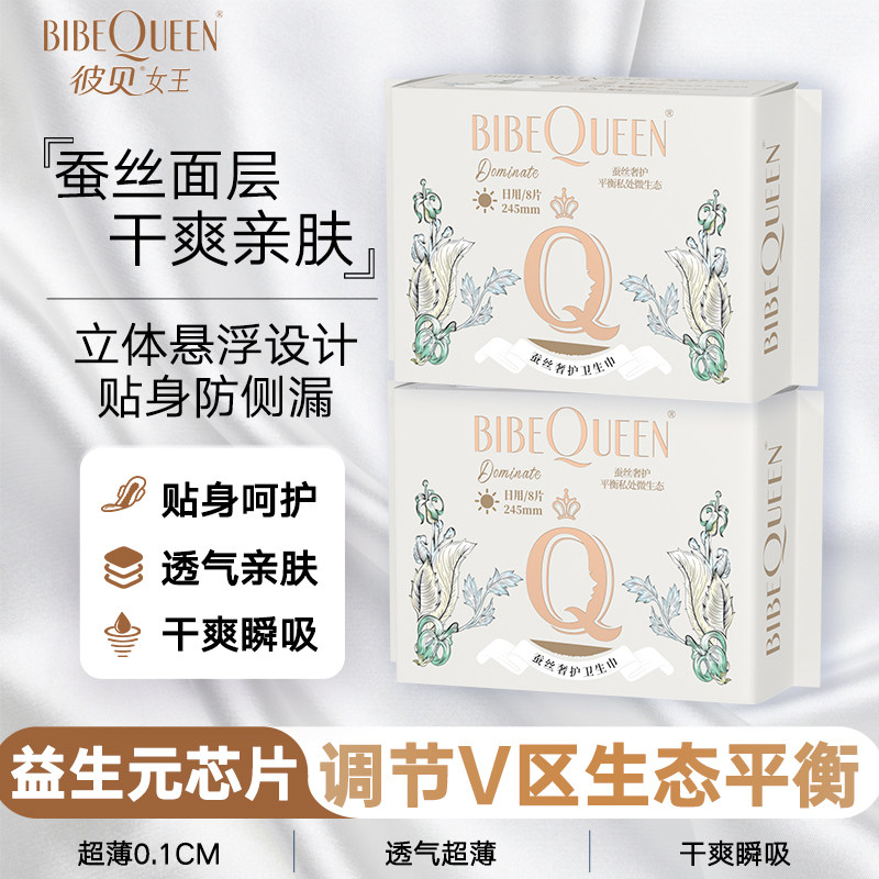 蚕丝卫生巾日夜加长组合超薄舒适干爽透气抑菌祛异味姨妈巾