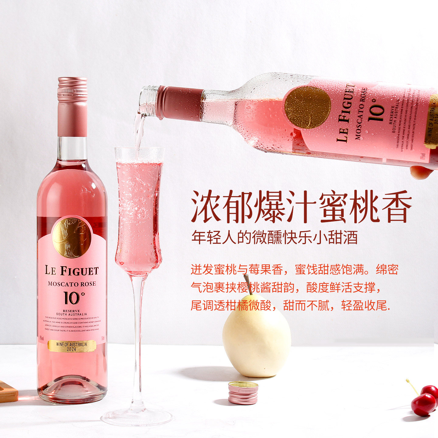 澳大利亚莫斯卡托桃红葡萄酒菲葡诗轩女生微醺果酒晚安甜酒低度酒