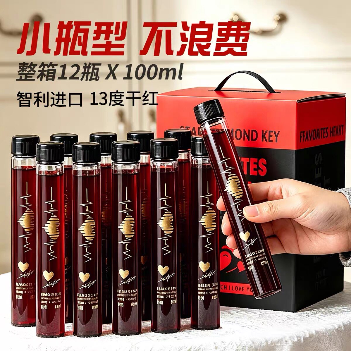 拉摩图堡心动干红葡萄酒迷你小瓶