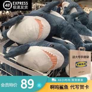 宜家鲨鱼玩偶布罗艾啊呜公仔网红毛绒玩具安抚抱枕条条正品小阿呜