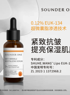 SOUNDER ONE三蛋丸EUK-134抗皱紧致焕颜精华液